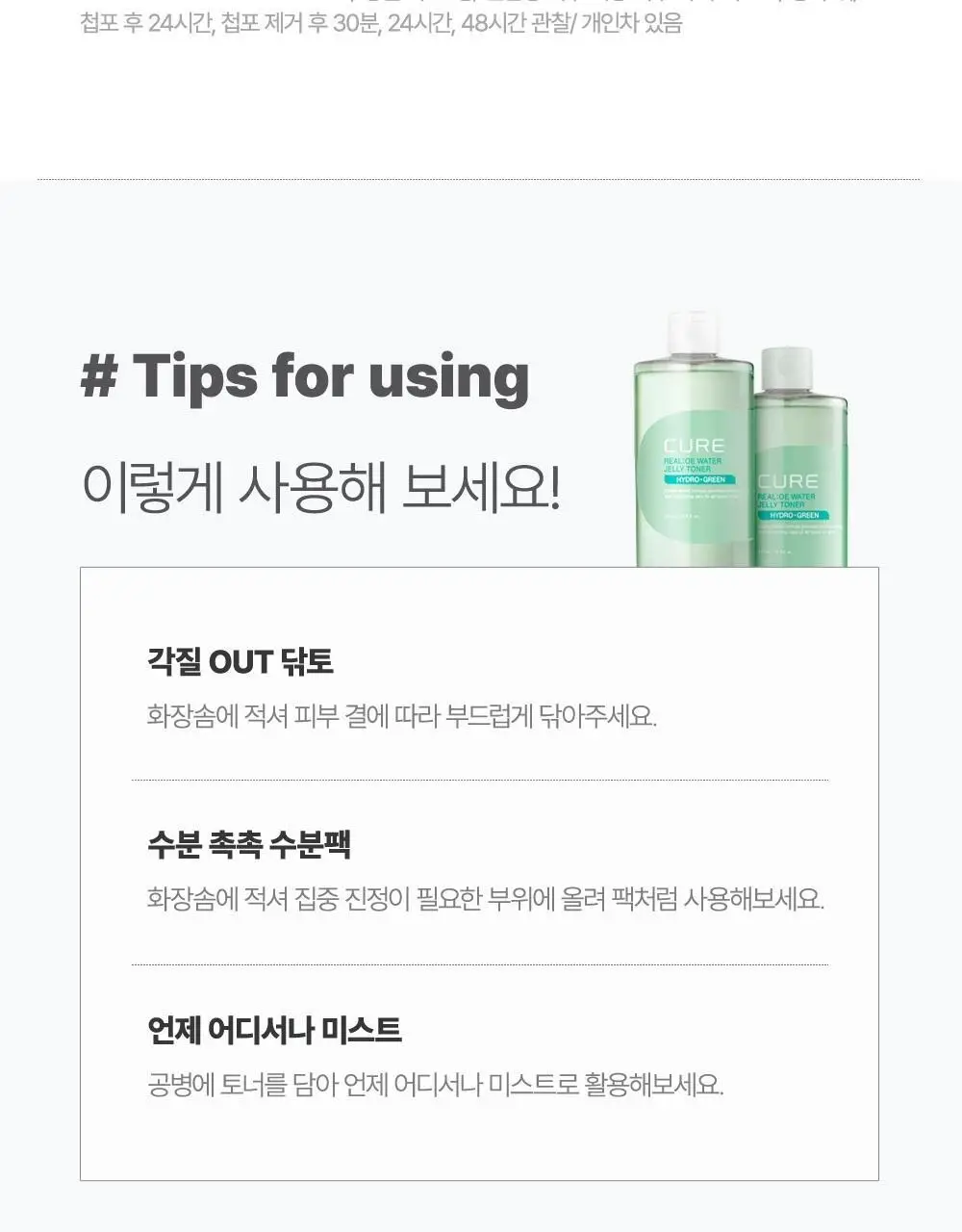 [증량기획] 김정문알로에 큐어 리알로에 워터 젤리 토너 500ml+50ml [젤리토너] 상세페이지 18